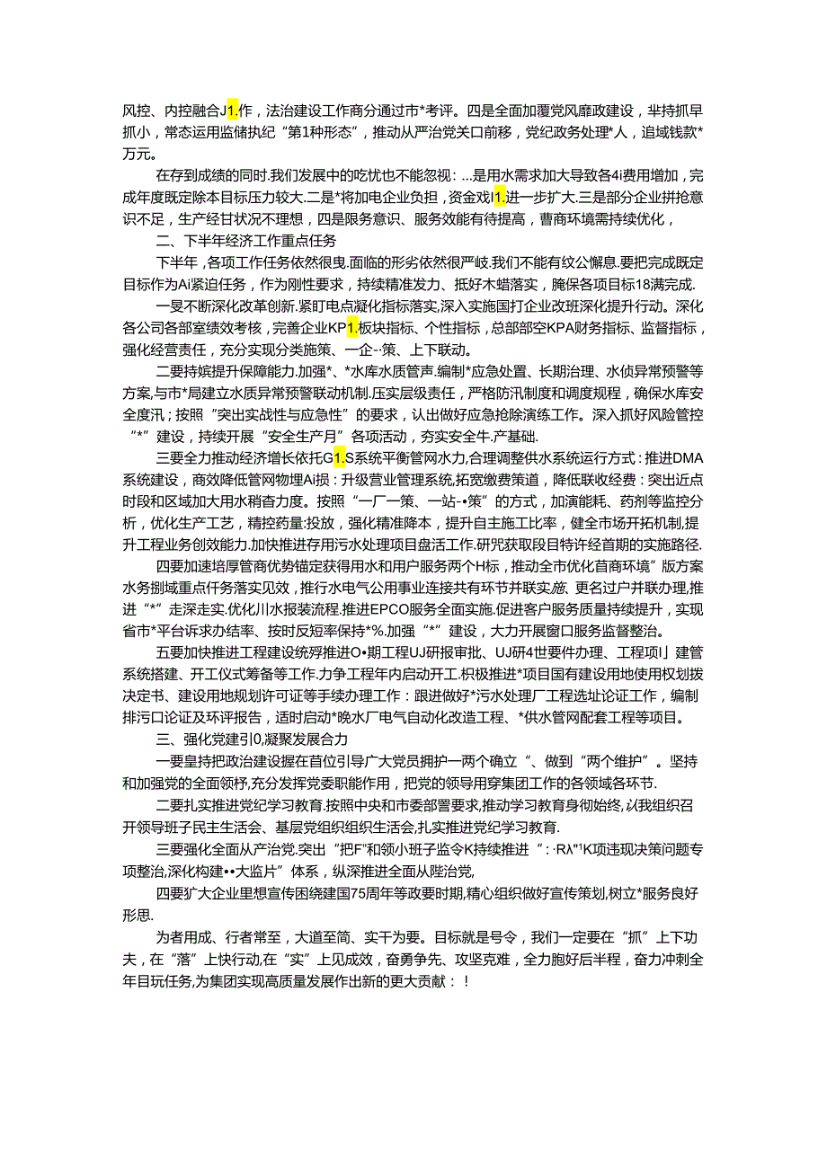 在集团公司上半年经济工作会议上的讲话.docx_第2页