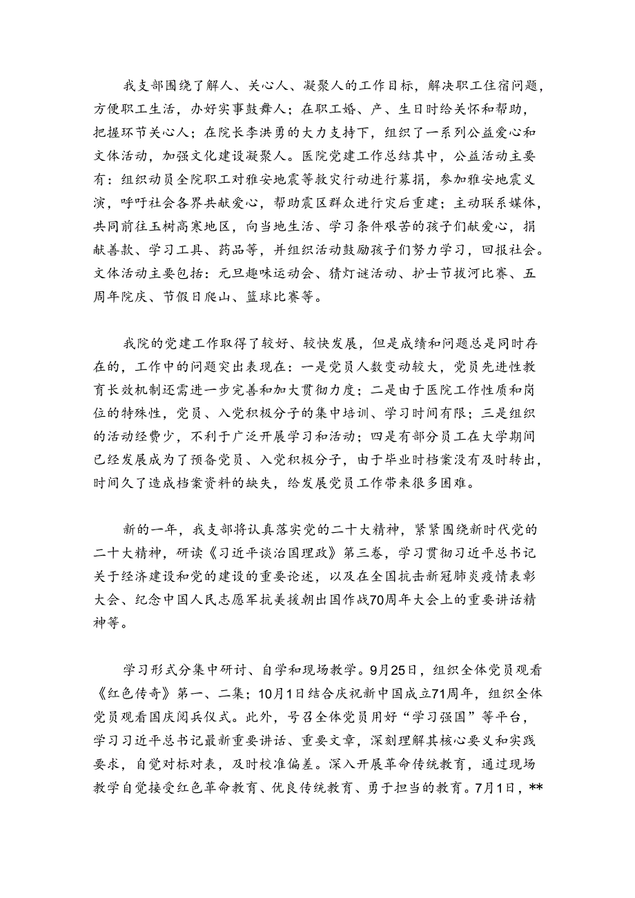 2024年上半年党建工作总结报告【6篇】.docx_第2页
