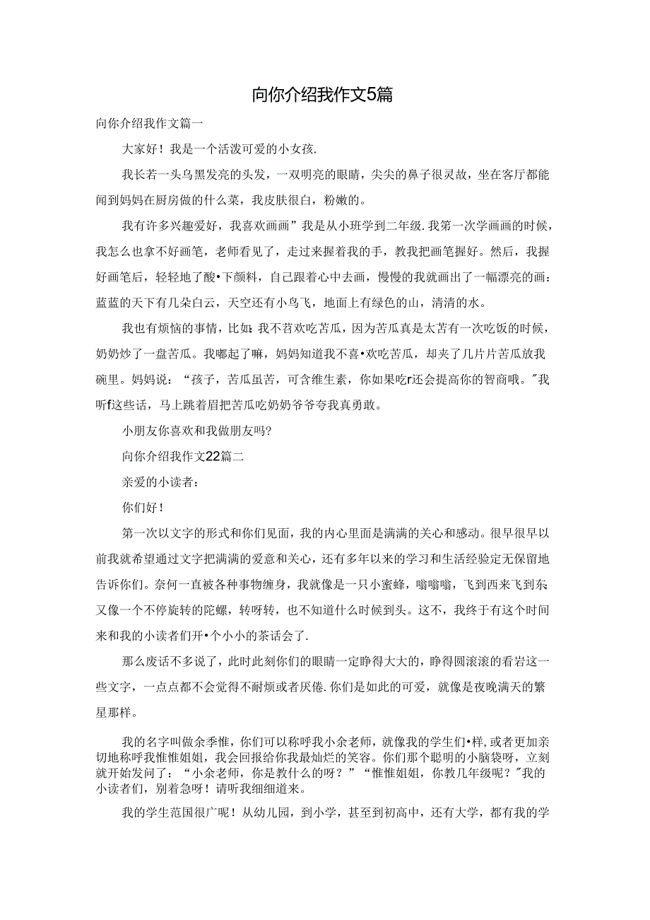 向你介绍我作文5篇.docx_第1页