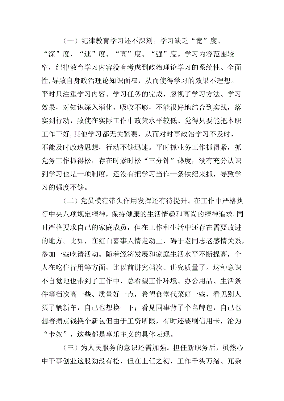 2024年党纪学习教育关于“严守纪律规矩加强作风建设”个人对照检查材料8篇（详细版）.docx_第2页