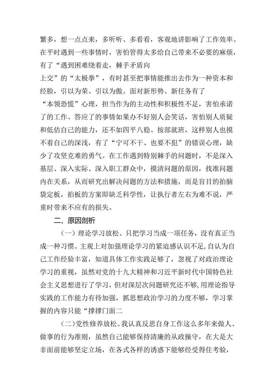 2024年党纪学习教育关于“严守纪律规矩加强作风建设”个人对照检查材料8篇（详细版）.docx_第3页