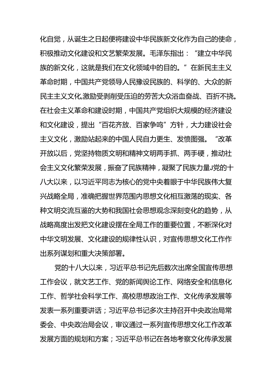 2025年坚定文化自信专题党课讲稿辅导报告8篇.docx_第3页