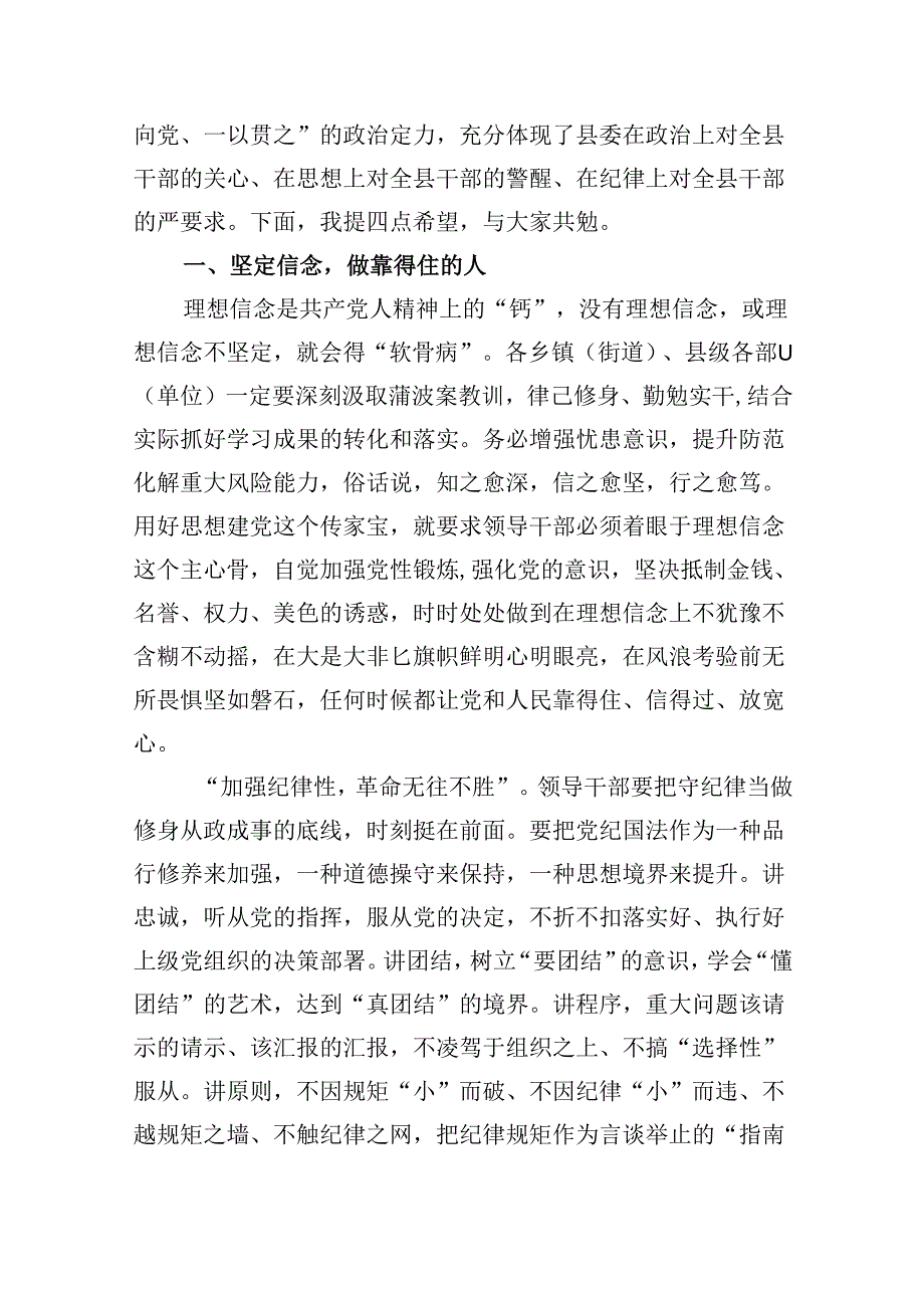 2024关于学校党纪学习教育工作总结报告8篇（精选版）.docx_第3页
