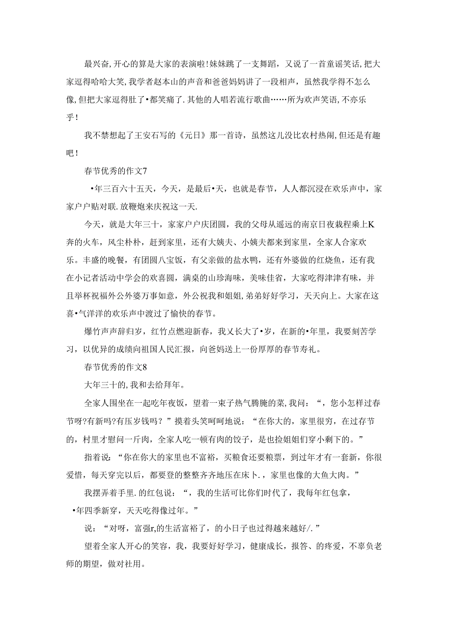 节优秀的作文.docx_第3页