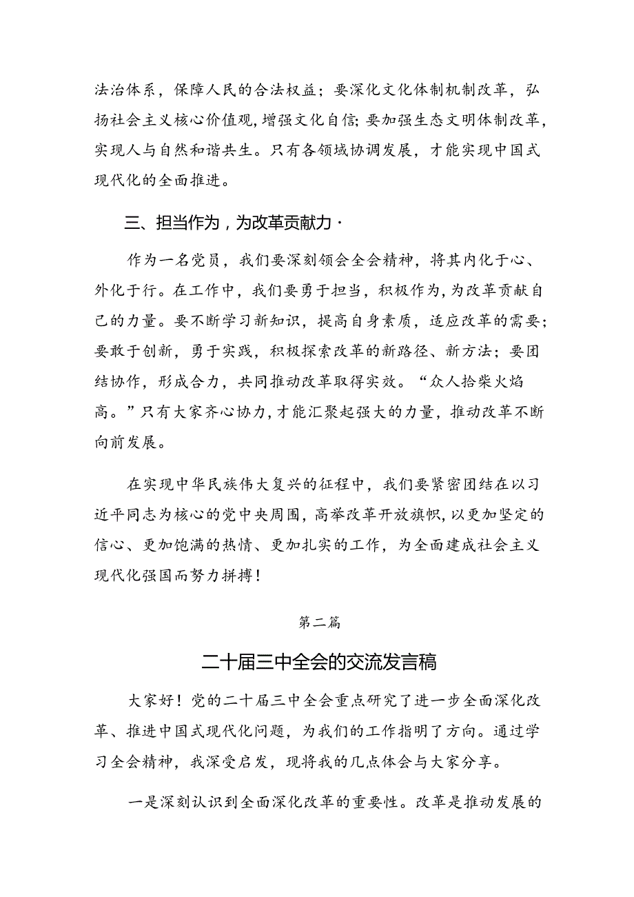 2024在专题学习二十三中全会精神研讨发言共8篇.docx_第2页