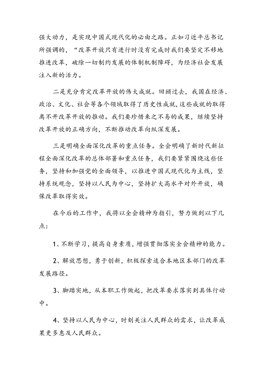 2024在专题学习二十三中全会精神研讨发言共8篇.docx_第3页