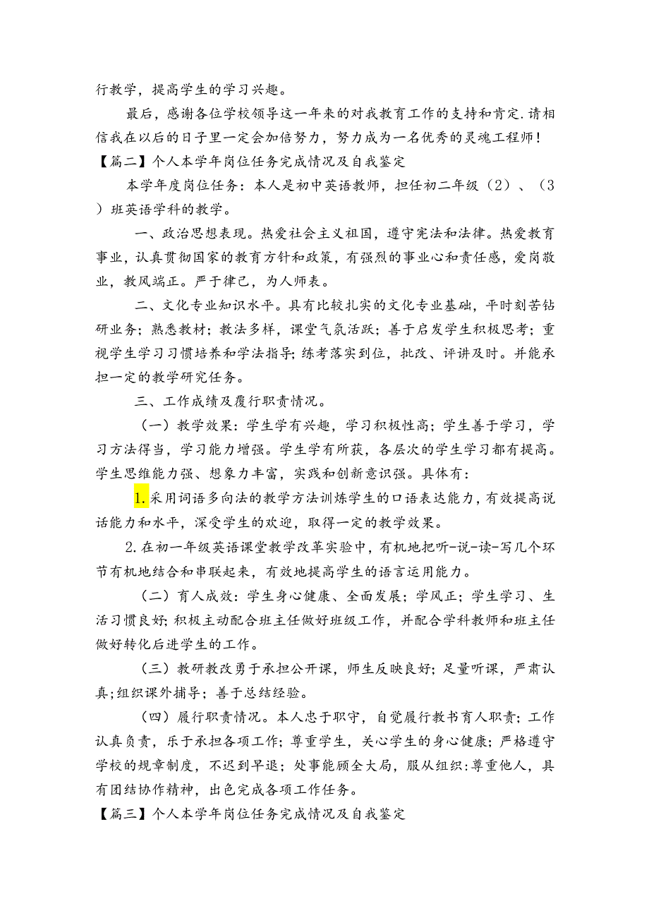 个人本岗位任务完成情况及自我鉴定集合6篇.docx_第2页