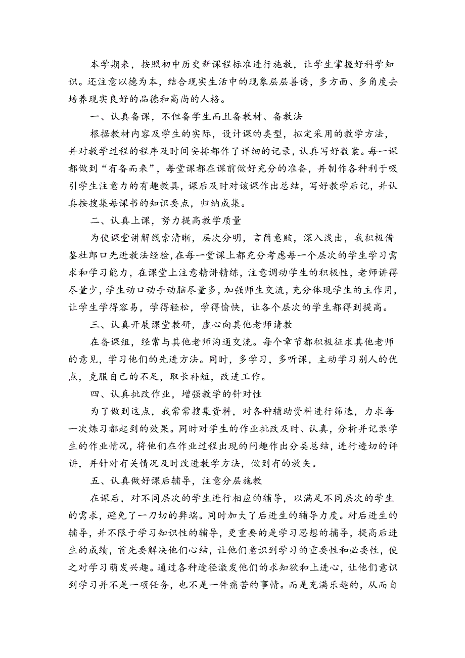 个人本岗位任务完成情况及自我鉴定集合6篇.docx_第3页