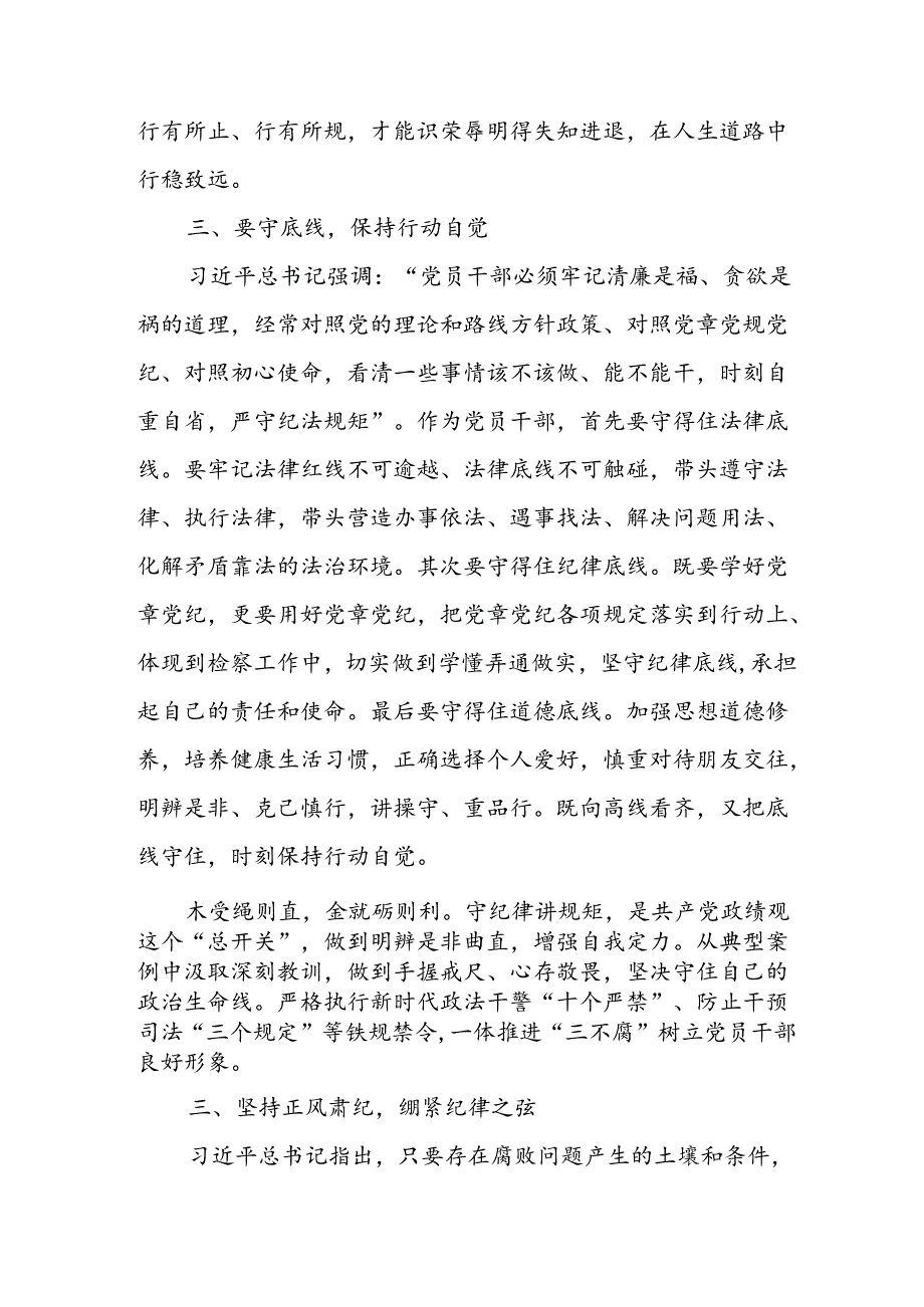 学习2024年党纪专题教育讲话稿 （8份）70.docx_第3页