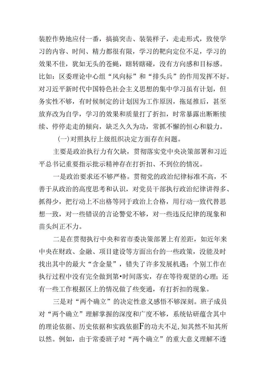 2024年党纪学习教育专题民主生活会专题检查发言材料范文精选(13篇).docx_第3页