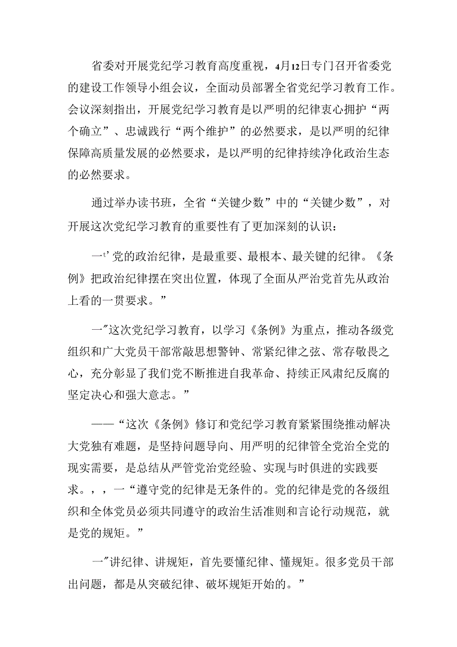 关于2024年党纪学习教育工作阶段工作汇报附学习成效9篇汇编.docx_第2页