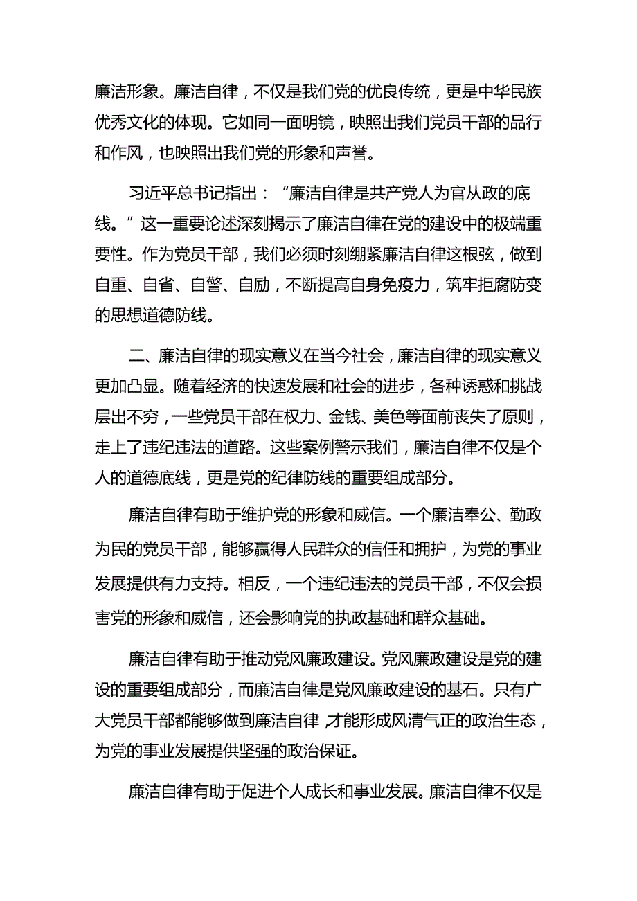 （八篇）2024年“七一”系列党建活动廉政党课提纲.docx_第2页