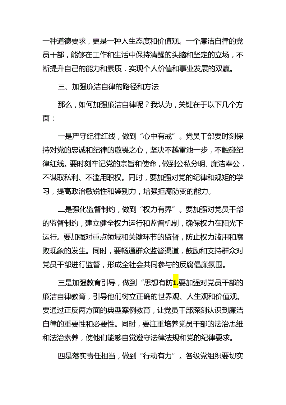 （八篇）2024年“七一”系列党建活动廉政党课提纲.docx_第3页