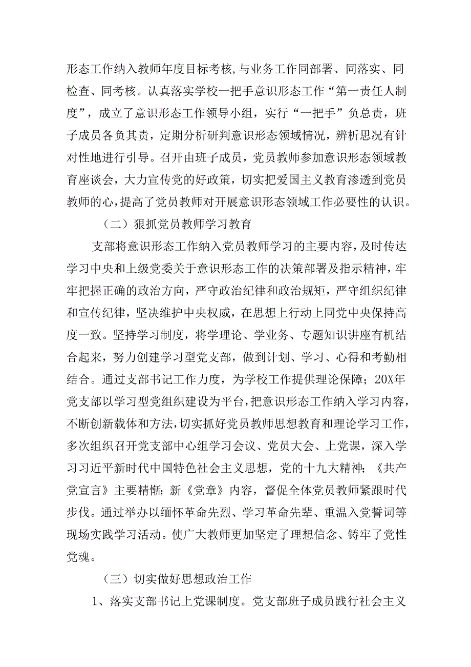 2024年上半年学校意识形态工作情况总结(精选13篇集锦).docx_第2页