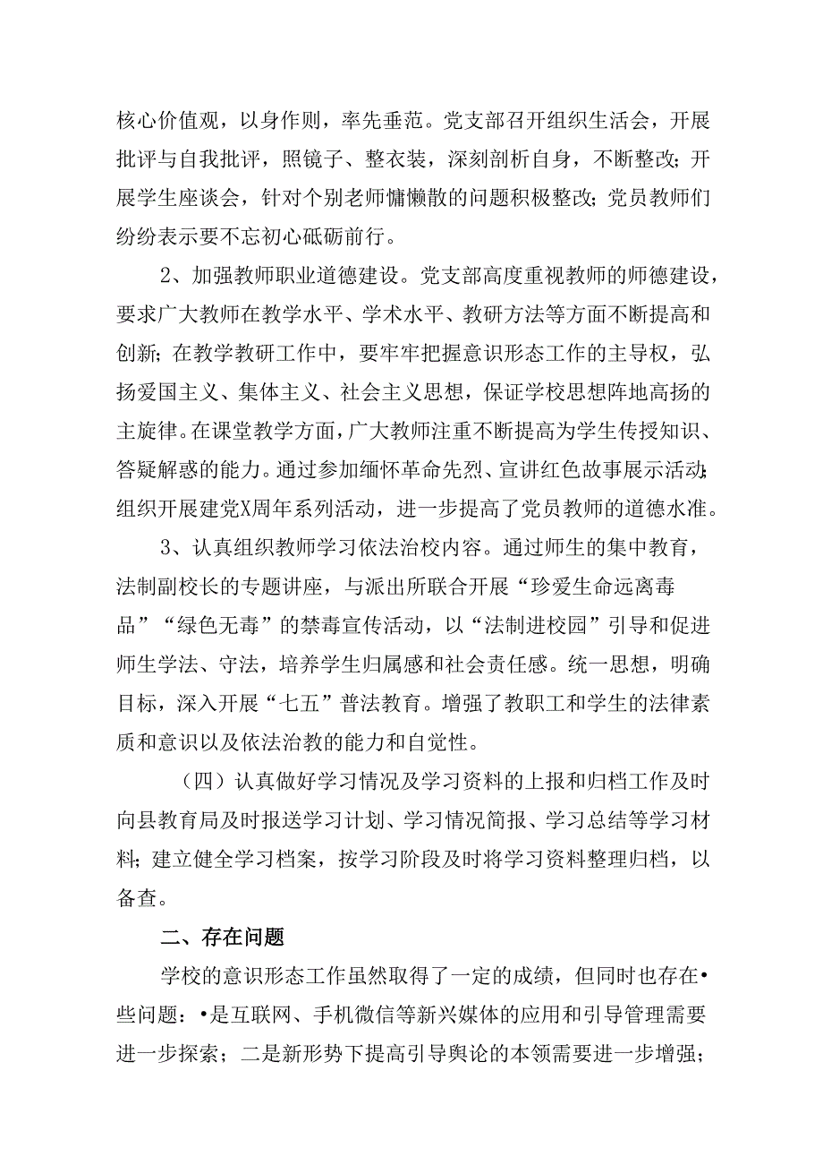 2024年上半年学校意识形态工作情况总结(精选13篇集锦).docx_第3页