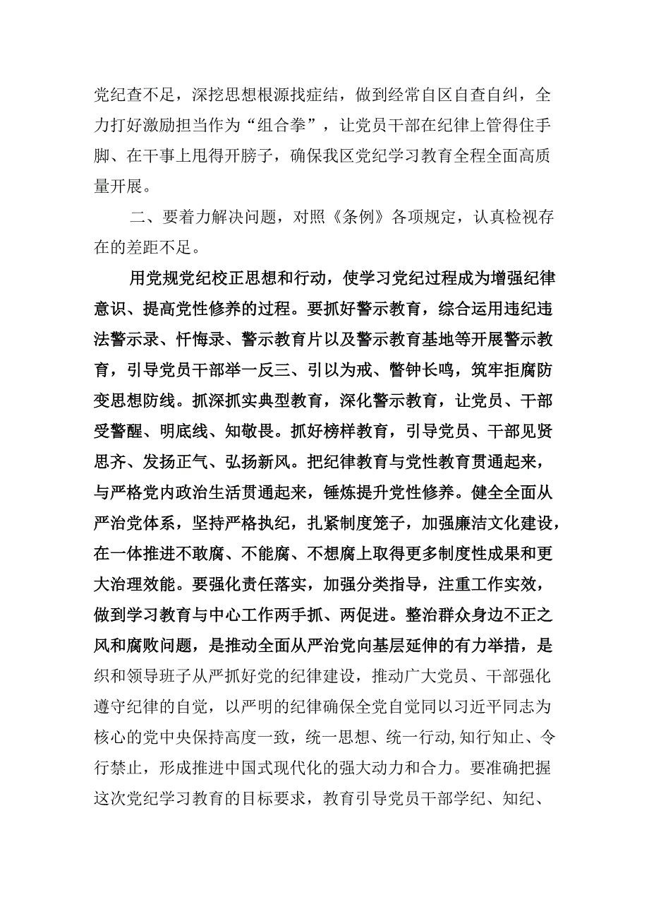 (六篇)2024年党纪学习教育读书班上的讲话模板.docx_第3页
