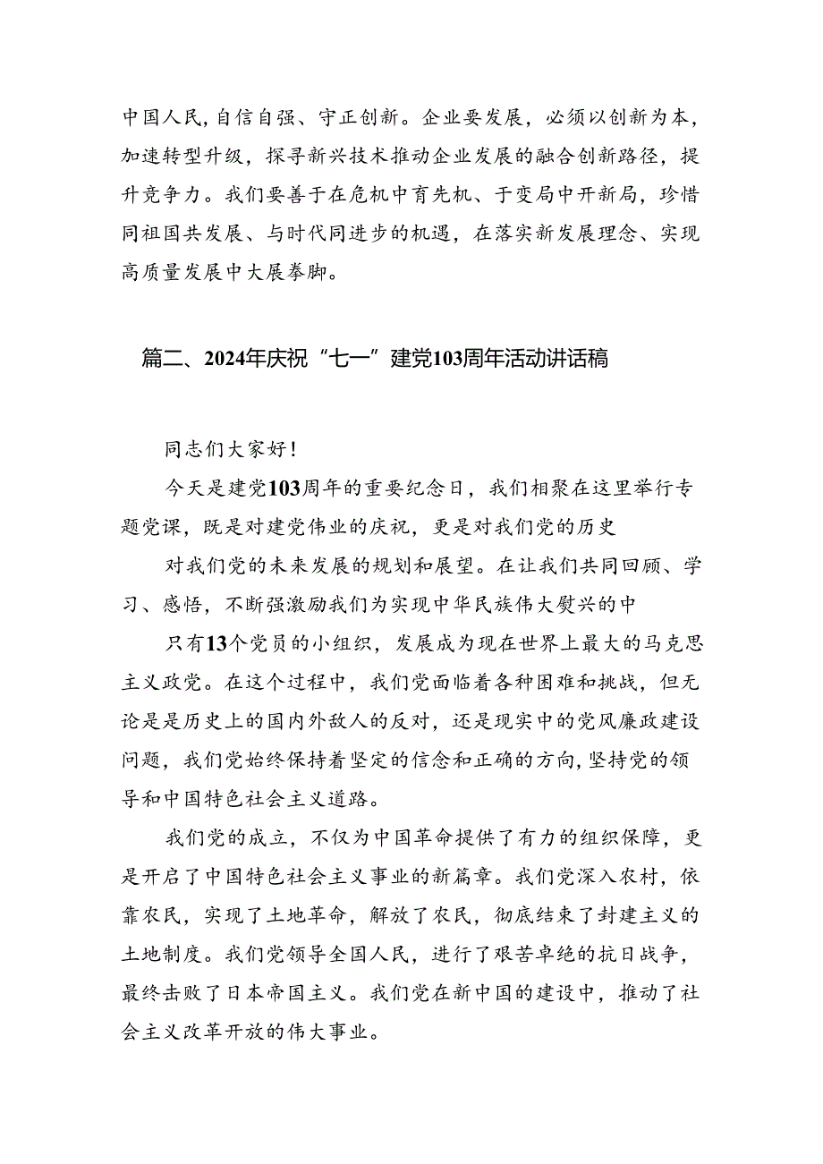 在学习庆祝中国共产党成立103周年（七一讲话）讲话精神座谈会上的发言材料(13篇集合).docx_第3页