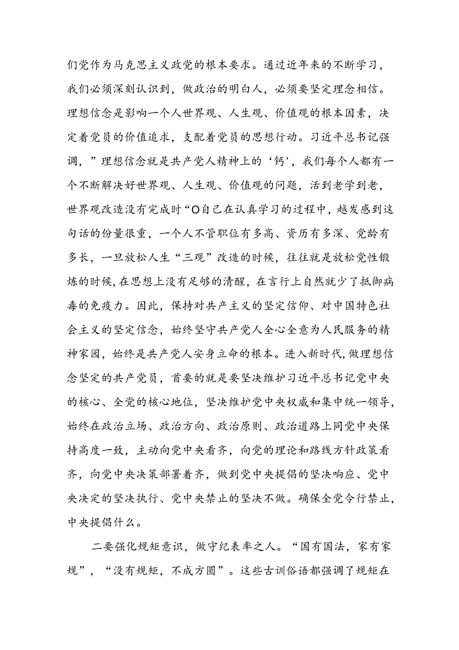 高校2024年党纪学习教育心得体会(二十一篇).docx_第2页