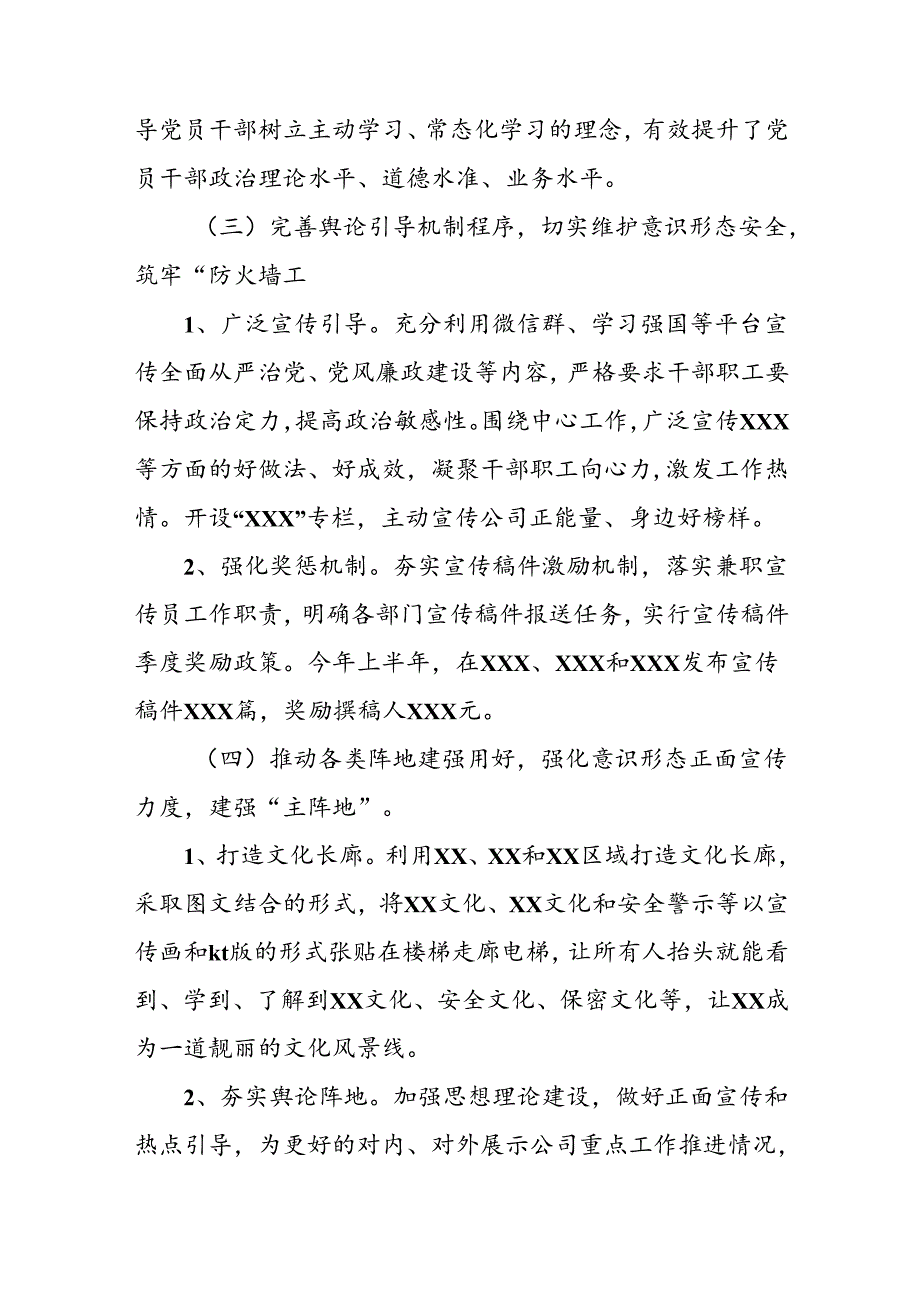 开展2024年上半年《党支部意识形态情况》工作报告 （汇编3份）(1).docx_第3页