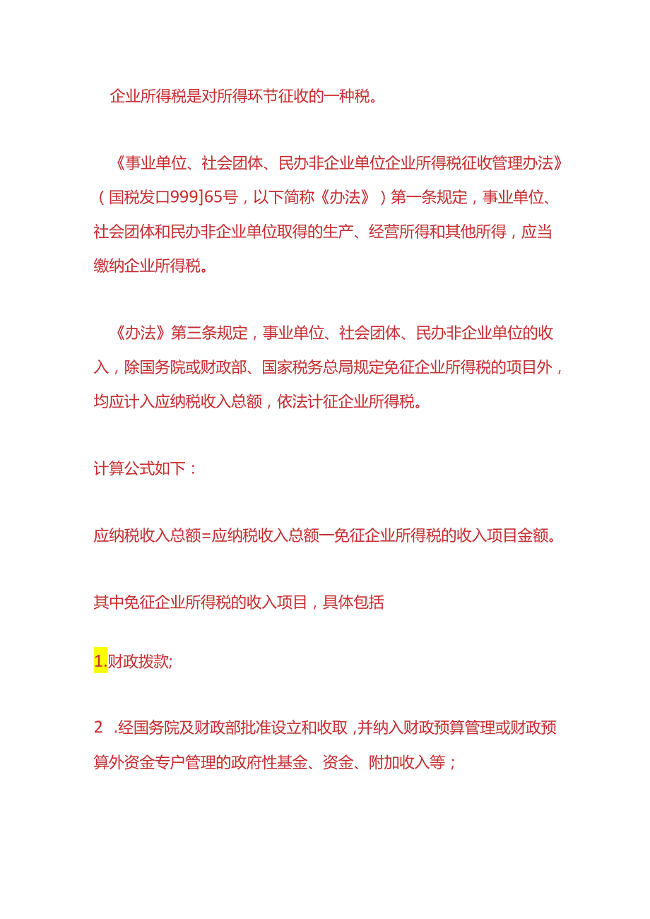 记账实操殡葬服务企业的账务处理.docx_第2页
