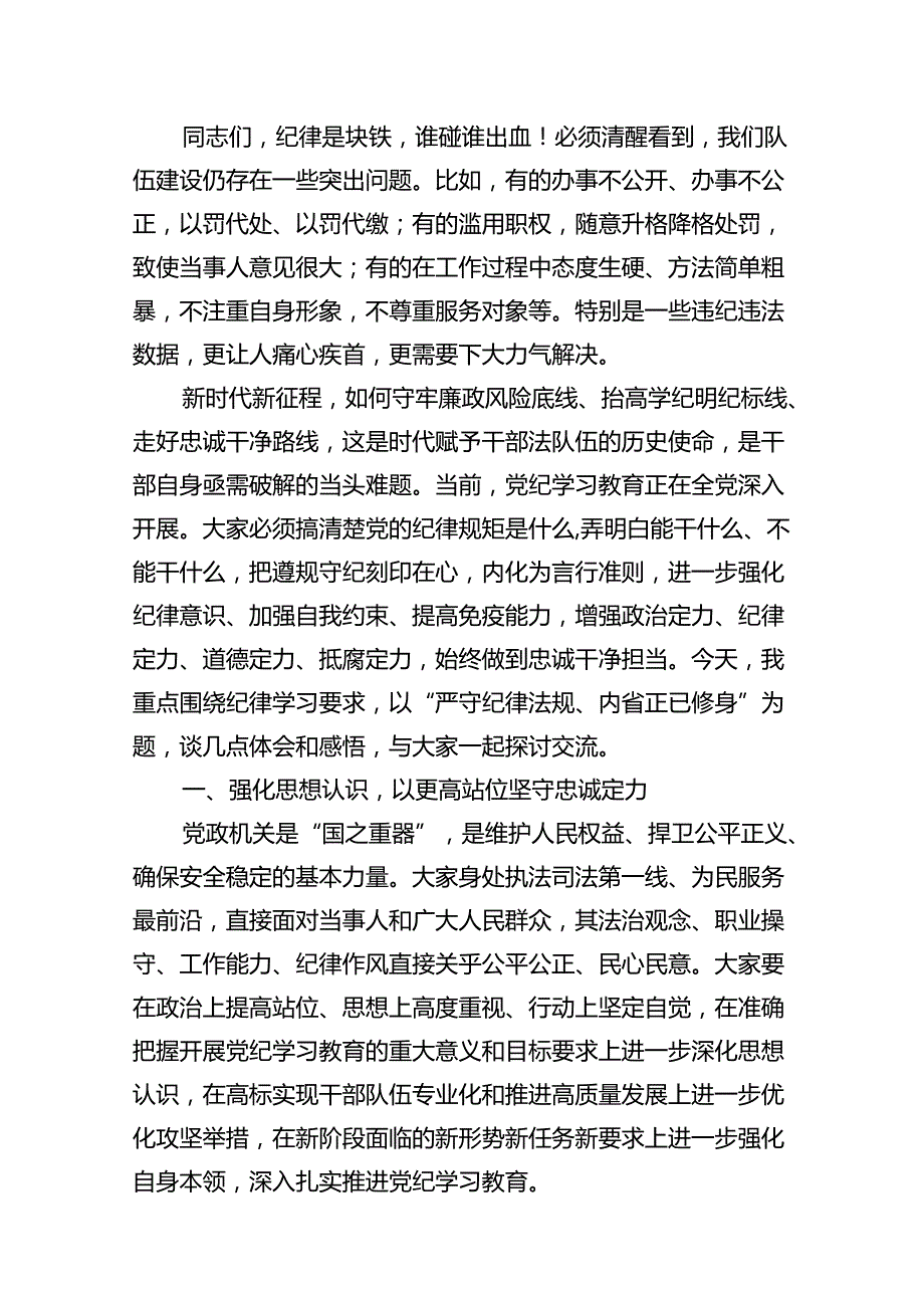 2024年“以案四说”警示教育大会上讲话提纲（以案说纪、以案说法、以案说德、以案说责）（共15篇）.docx_第3页