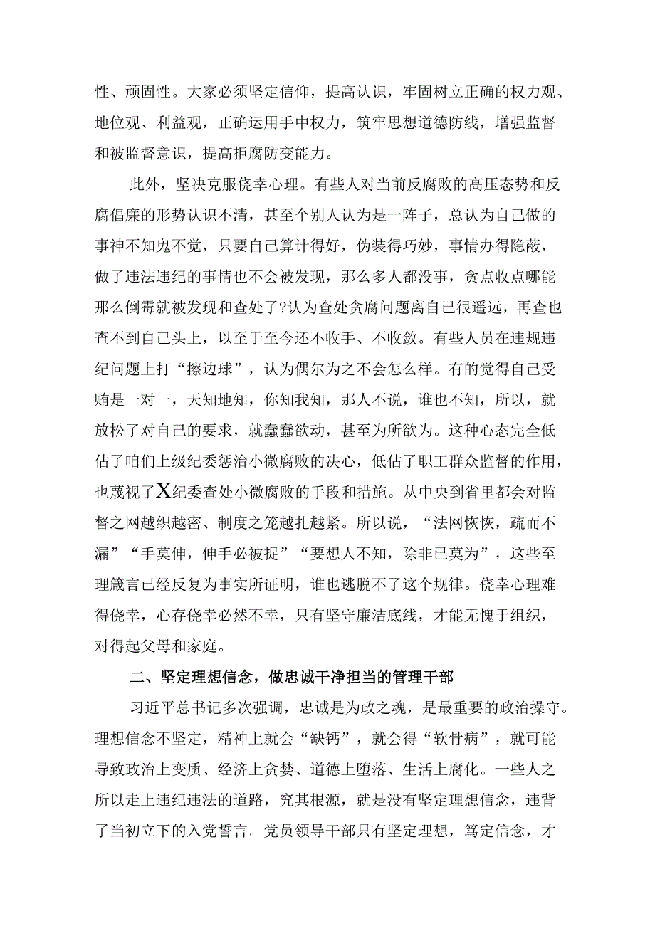 (八篇)在集团党委警示教育大会上的讲话（加强党的纪律建设的重要论述）（最新版）.docx_第3页