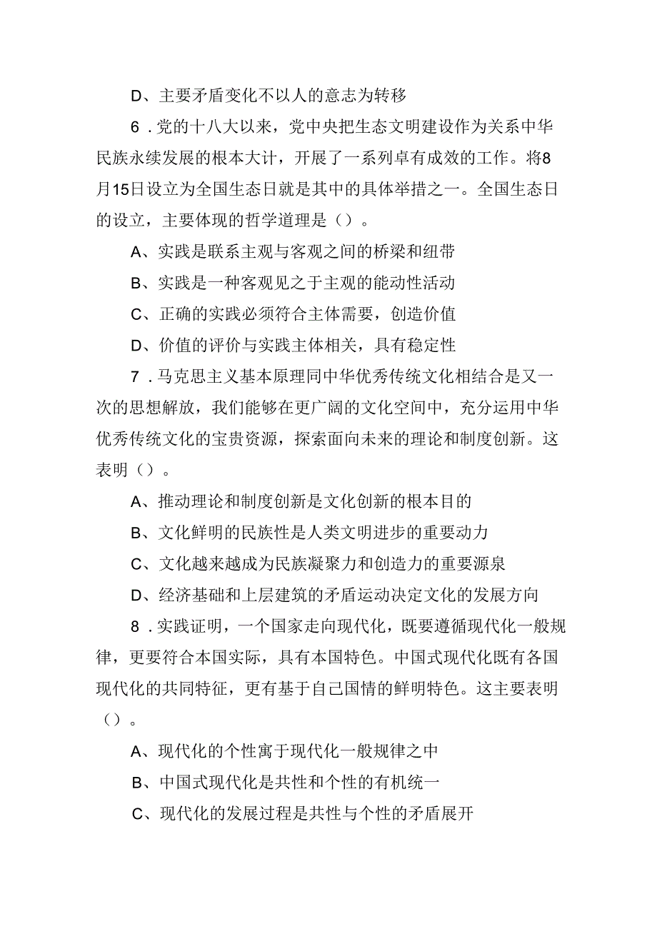 2023年8月26日福建省事业单位《综合基础知识》笔试试题（网友回忆版）.docx_第3页