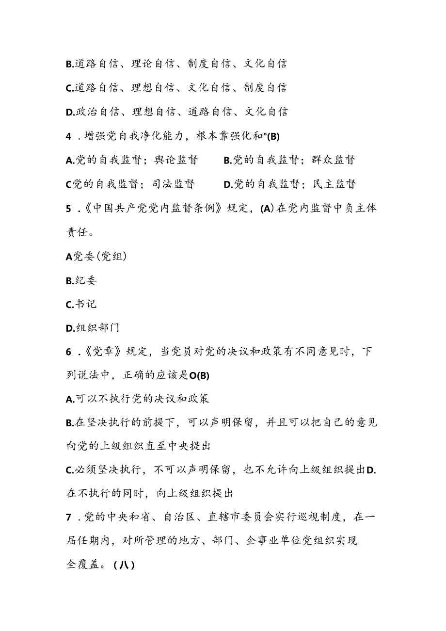 2024年党风廉政应知应会知识题库.docx_第2页