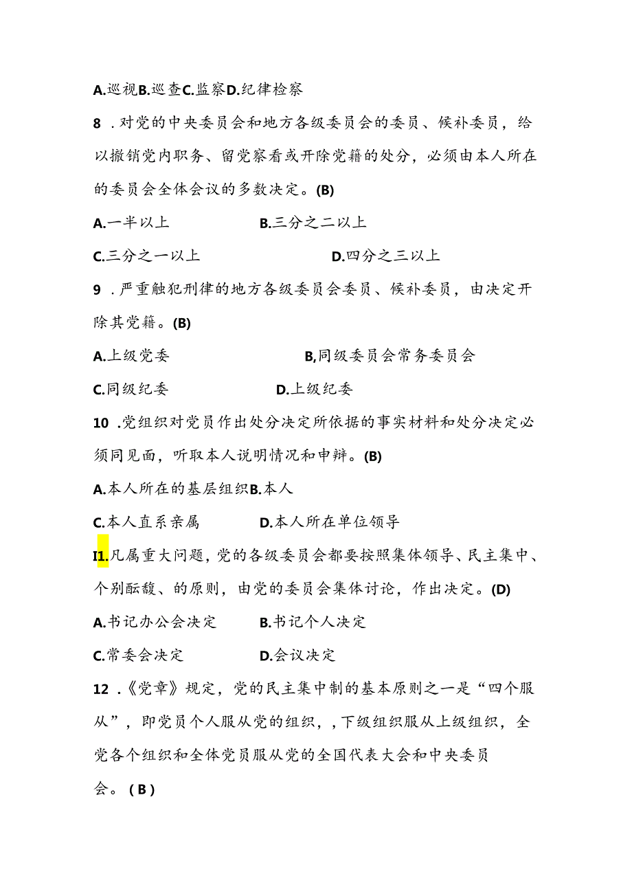 2024年党风廉政应知应会知识题库.docx_第3页