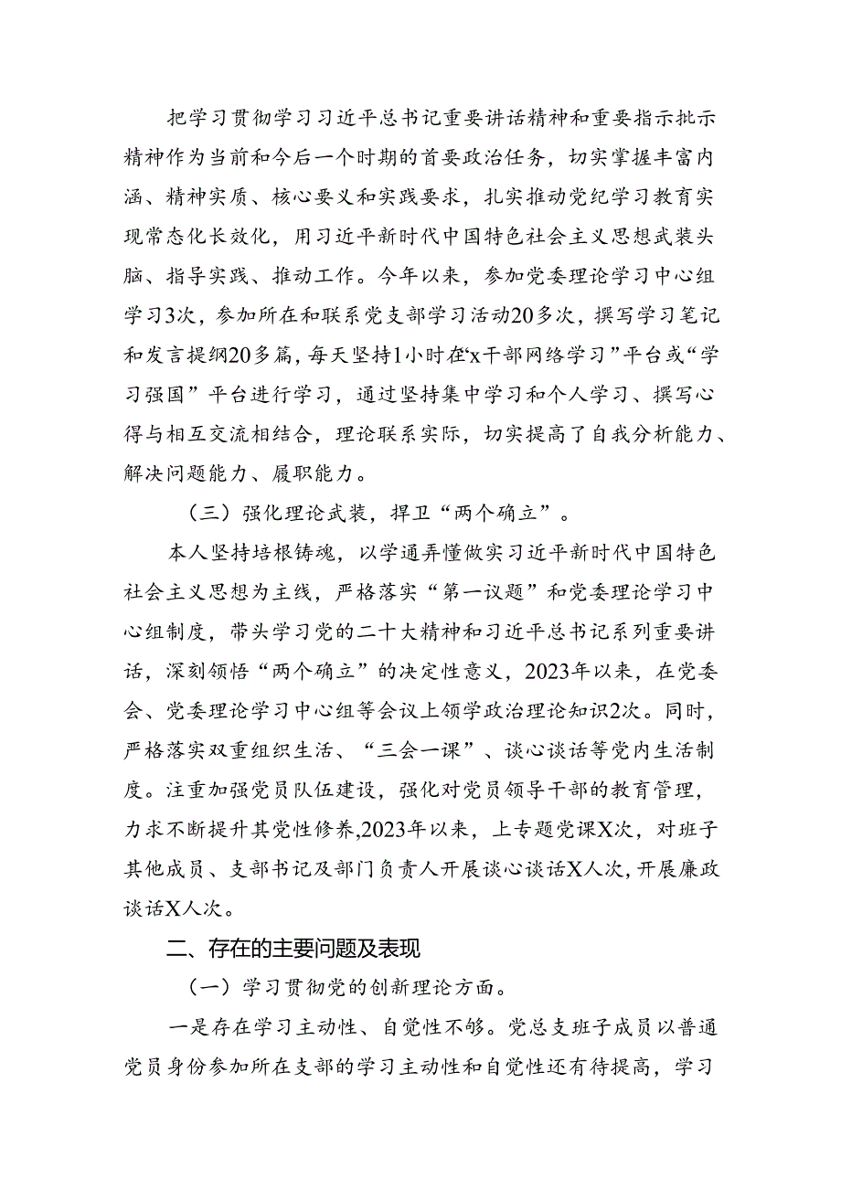 （11篇）2024年党纪学习教育专题民主生活会专题检查发言材料合集.docx_第3页
