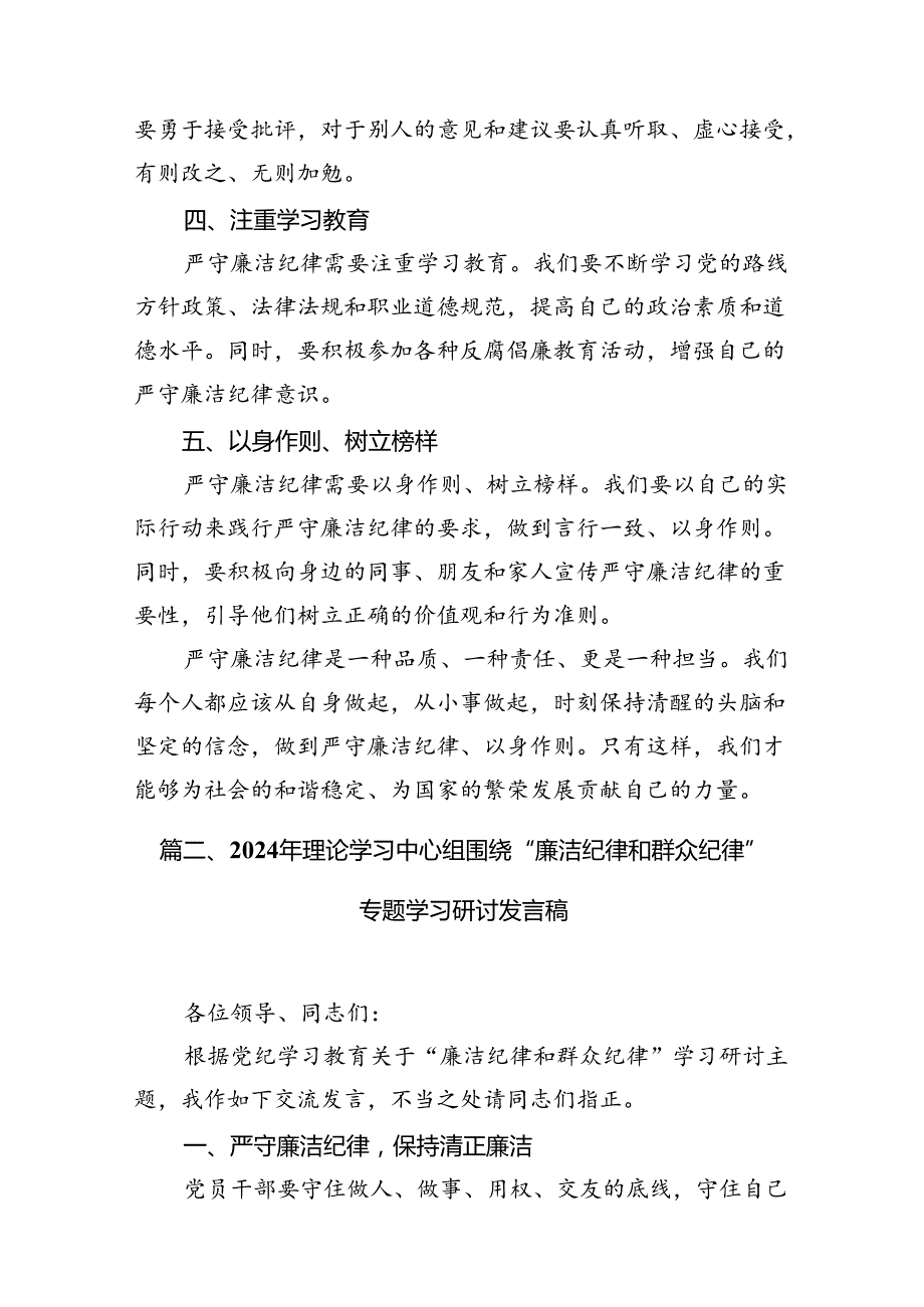 2024年党纪学习教育“廉洁纪律”专题研讨发言13篇供参考.docx_第3页