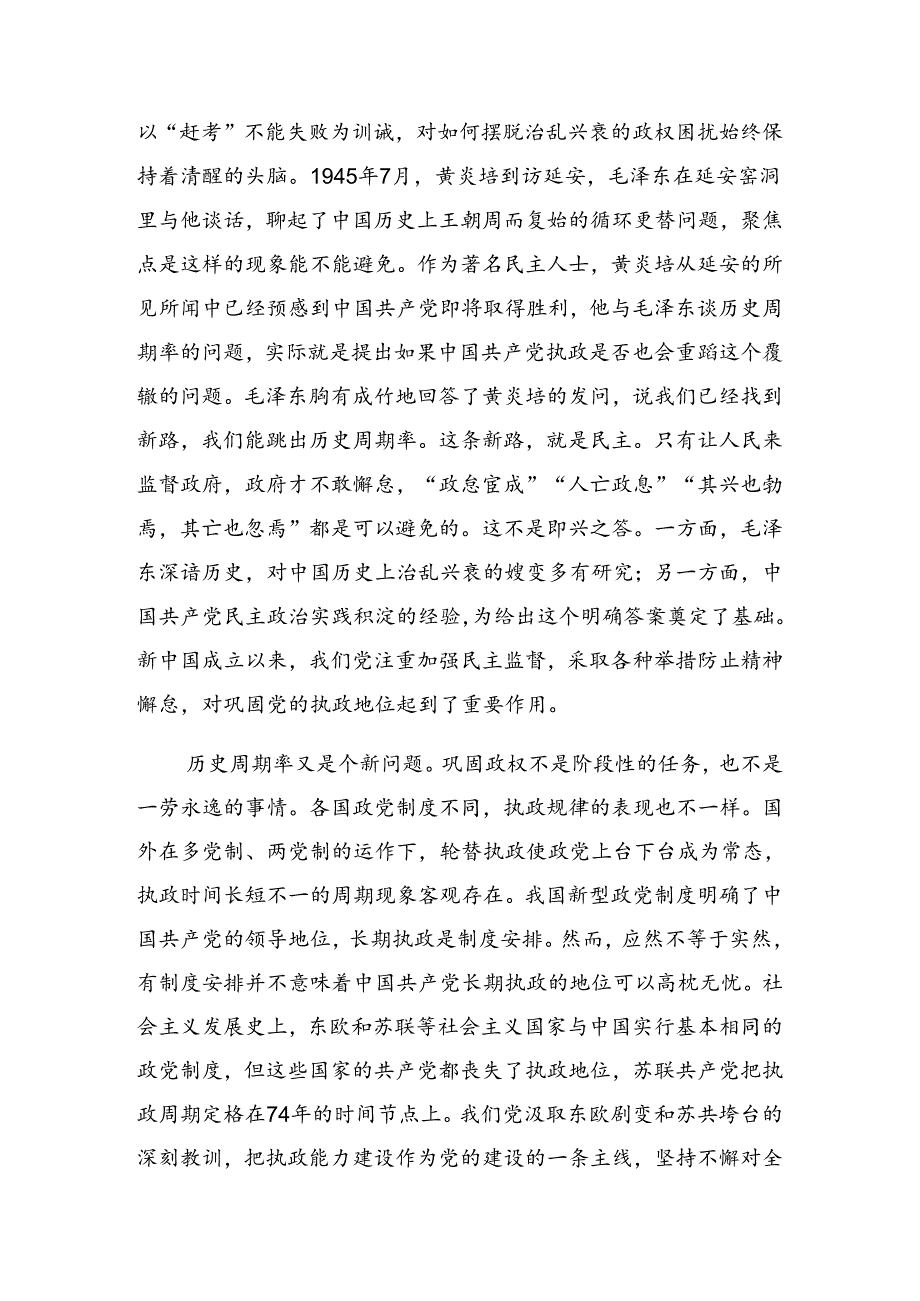 （八篇）2024年庆“七一”建党节专题辅导党课.docx_第2页