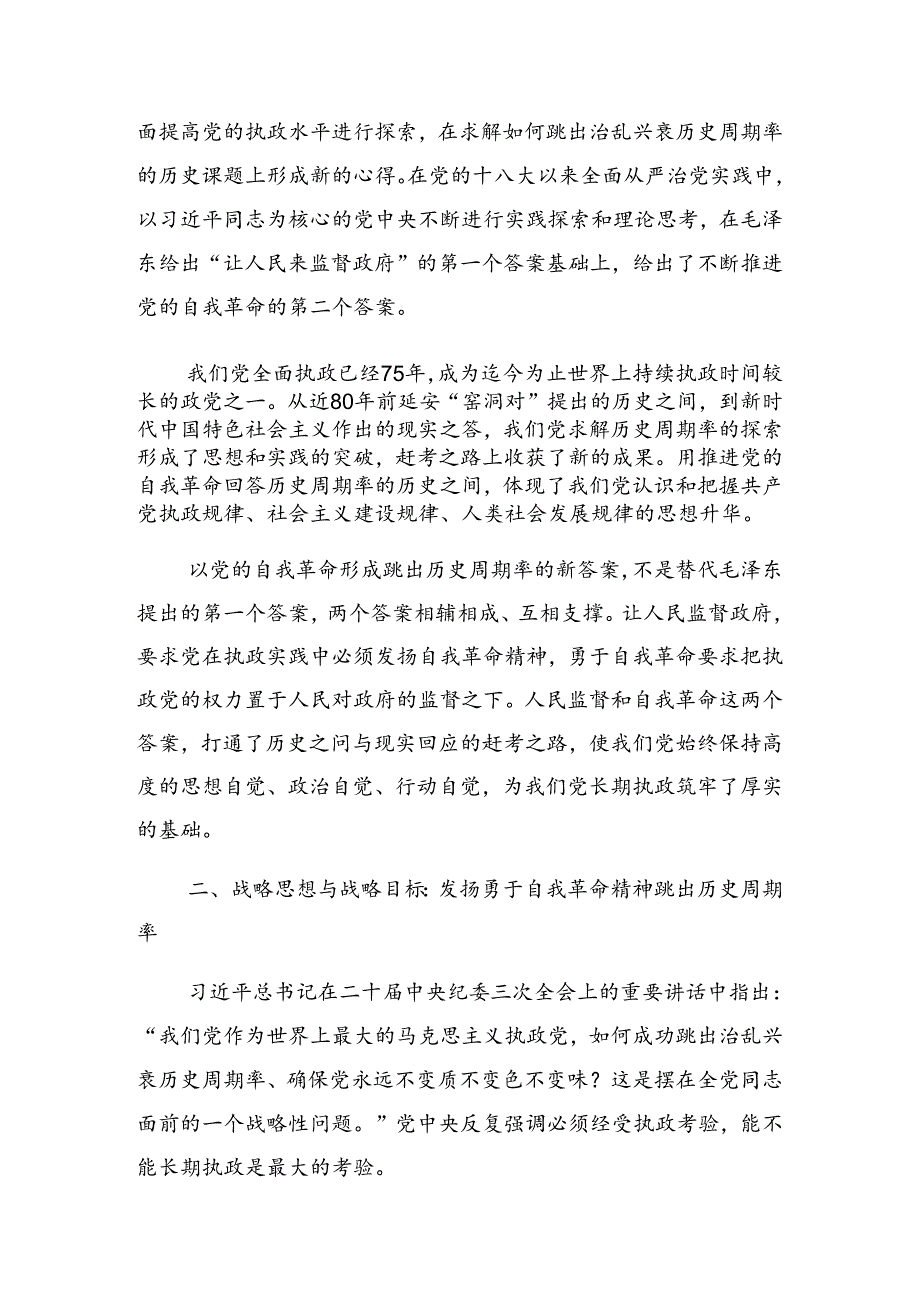 （八篇）2024年庆“七一”建党节专题辅导党课.docx_第3页
