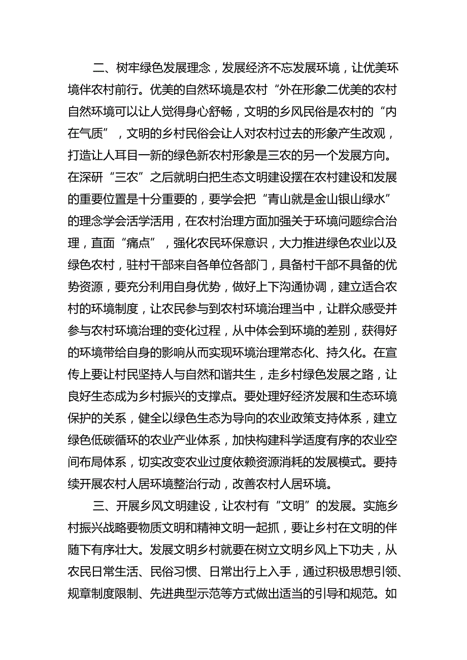 理论学习中心组关于“三农”工作重要论述专题学习研讨发言材料(15篇集合).docx_第3页