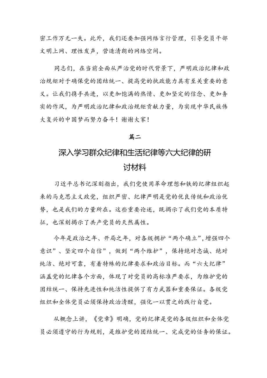 7篇党纪学习教育关于群众纪律工作纪律等“六项纪律”的交流发言稿.docx_第3页