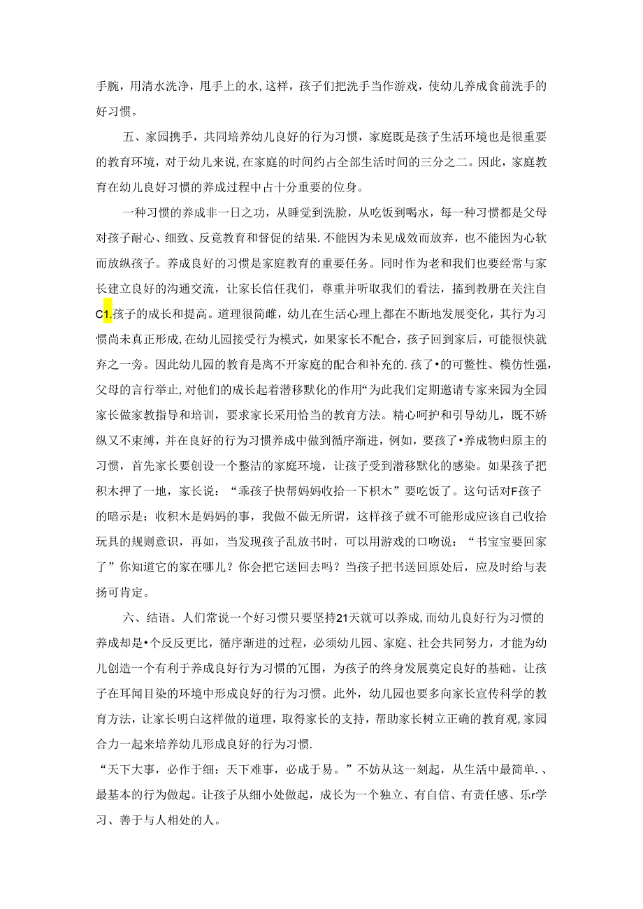 幼儿良好习惯该如何培养 论文.docx_第3页