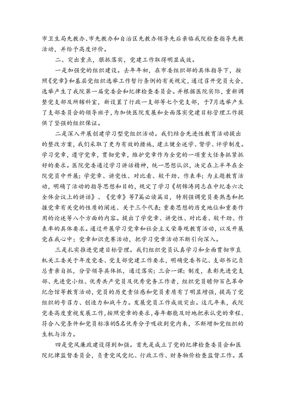 公立医院党建重要工作总结范文(通用7篇).docx_第2页