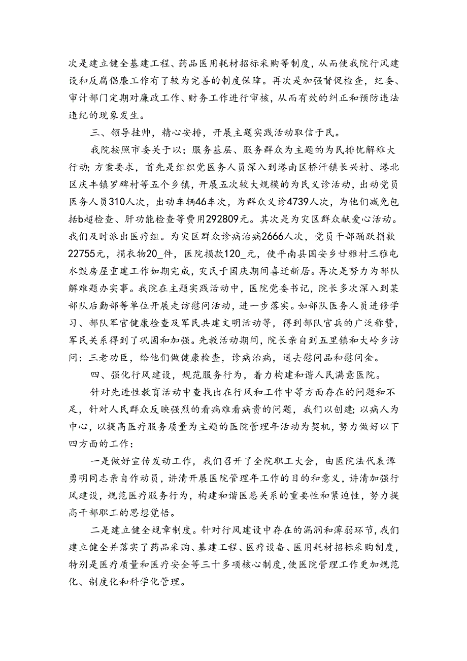 公立医院党建重要工作总结范文(通用7篇).docx_第3页