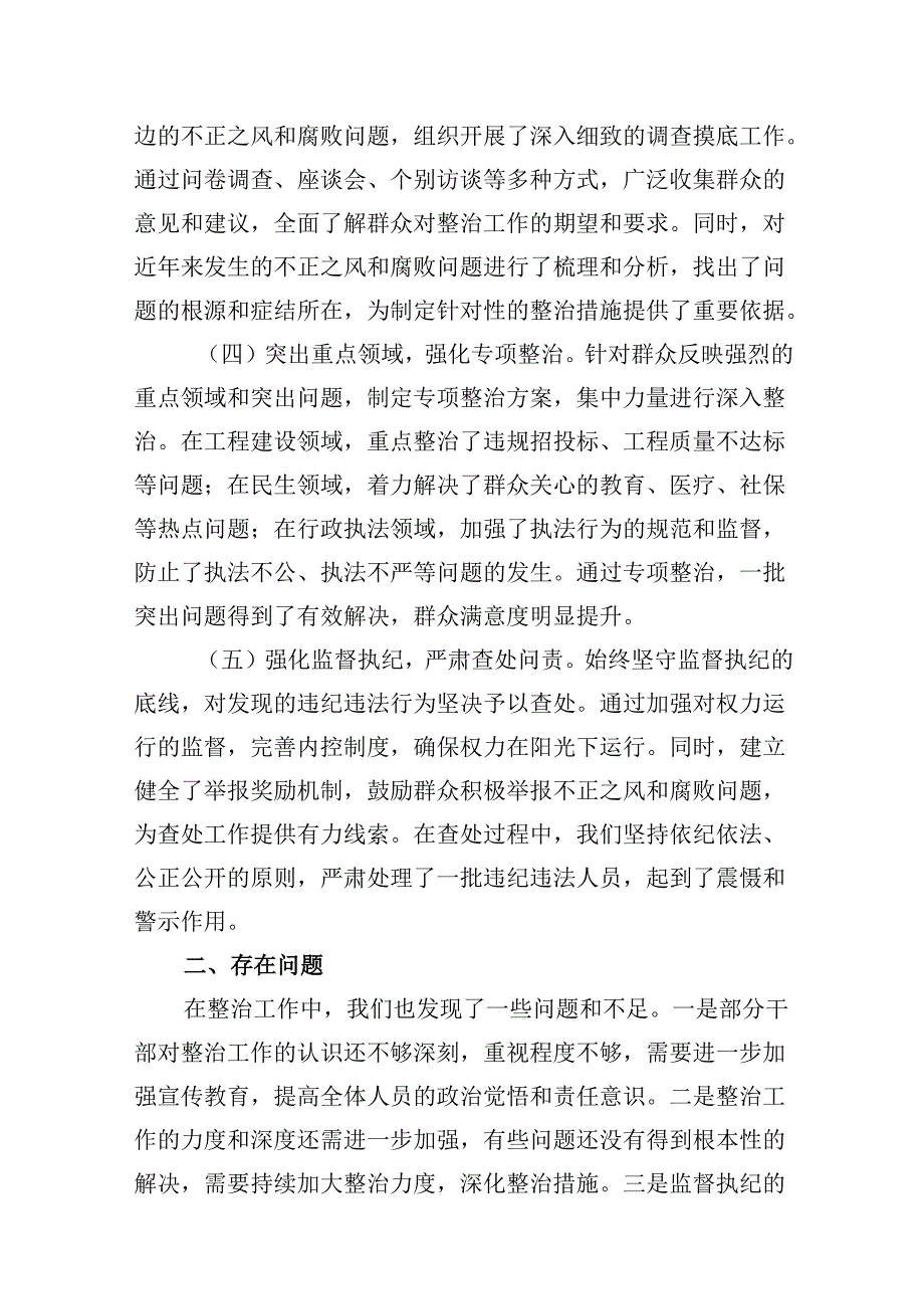 关于群众身边不正之风和腐败问题集中整治工作情况汇报（共10篇）.docx_第3页