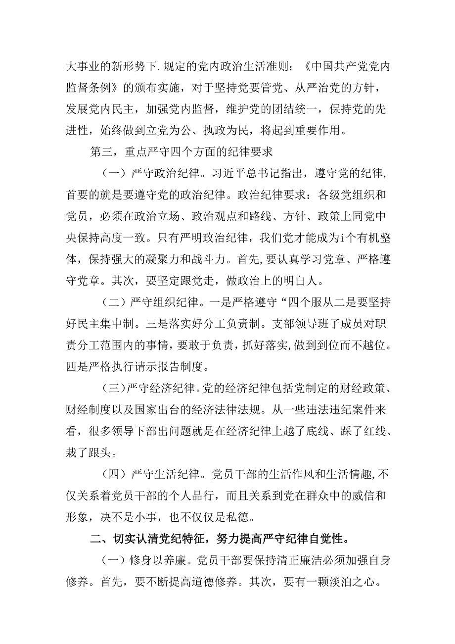 （9篇）学习组织纪律研讨发言材料（优选）.docx_第3页