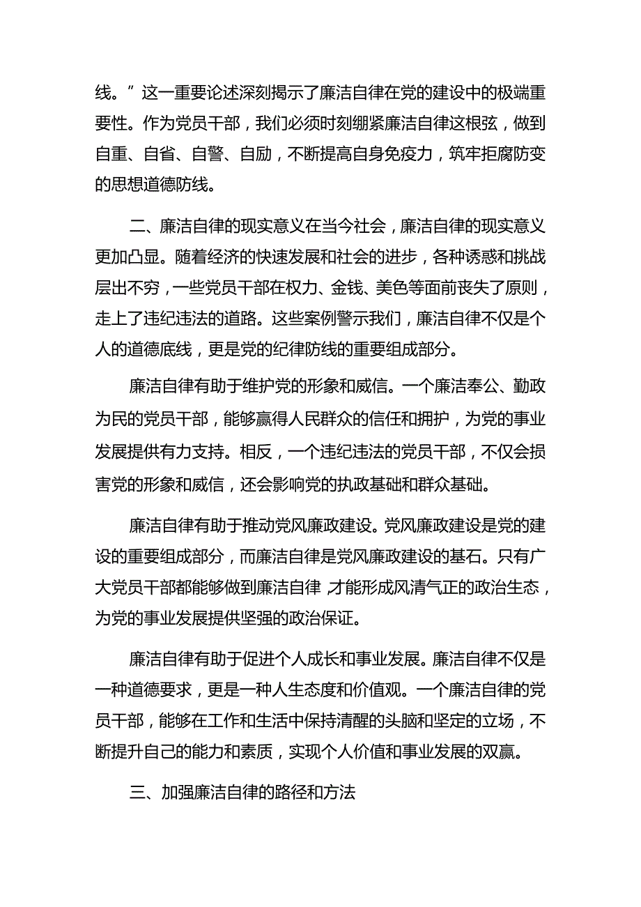 共八篇2024年七一警示教育党课辅导.docx_第2页
