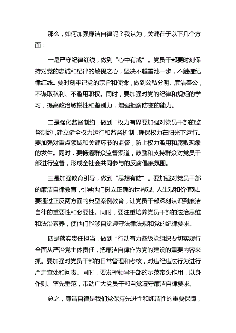 共八篇2024年七一警示教育党课辅导.docx_第3页
