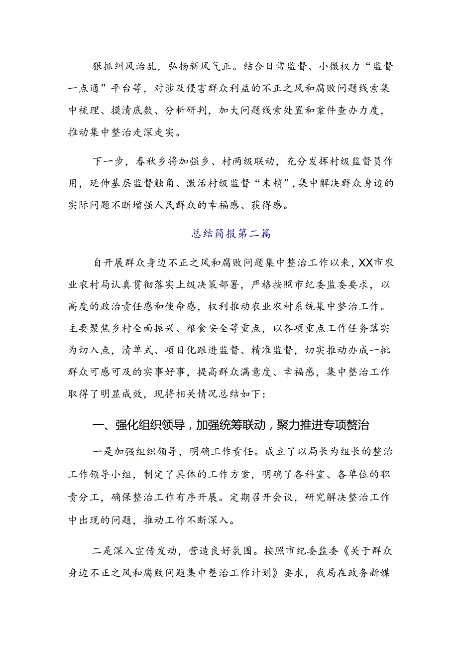 在关于开展学习2024群众身边不正之风和突出问题集中整治工作工作总结报告.docx_第2页