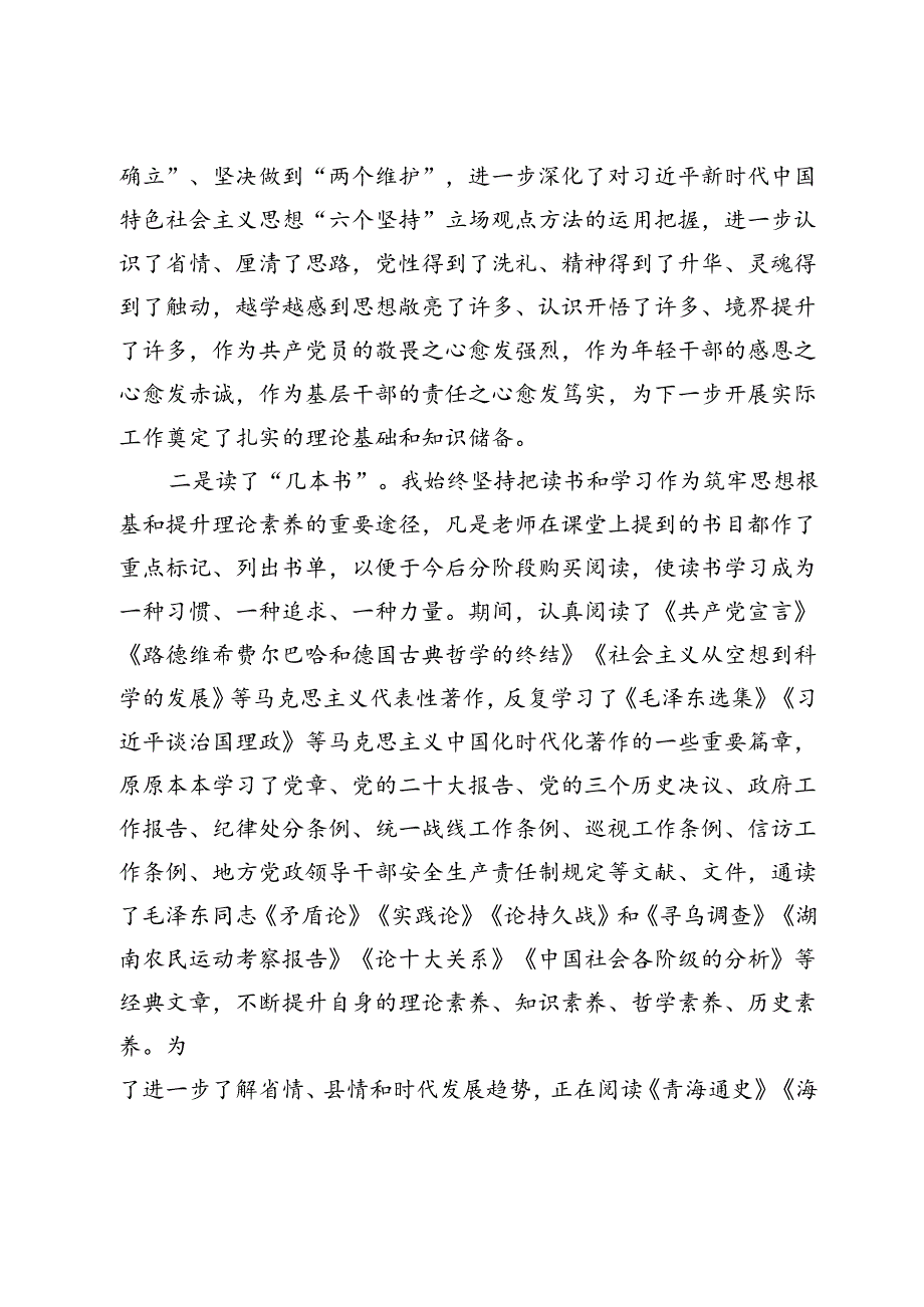 以深学为美向笃行致敬——参加省委党校青干班的心得体会.docx_第2页