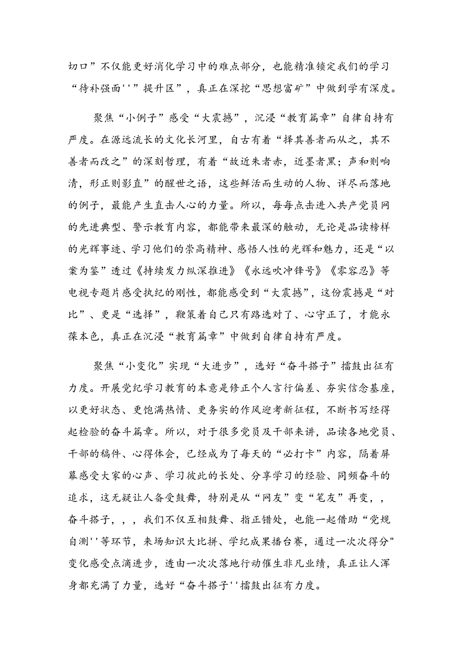 共八篇2024年在领导干部党纪学习教育读书班上的的交流发言材料.docx_第2页