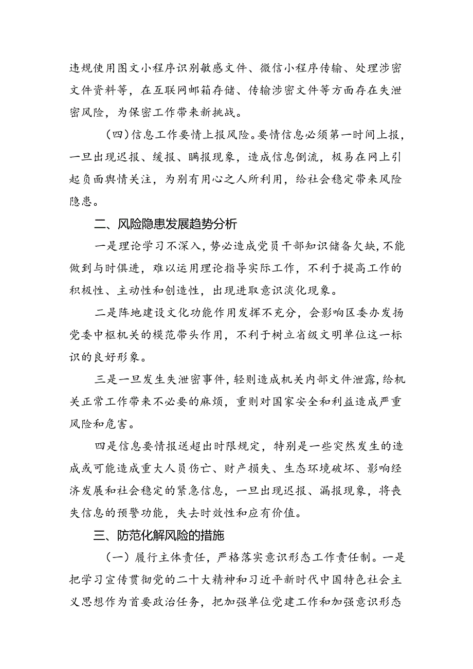（9篇）2024年第一季度意识形态工作分析研判报告最新版.docx_第3页