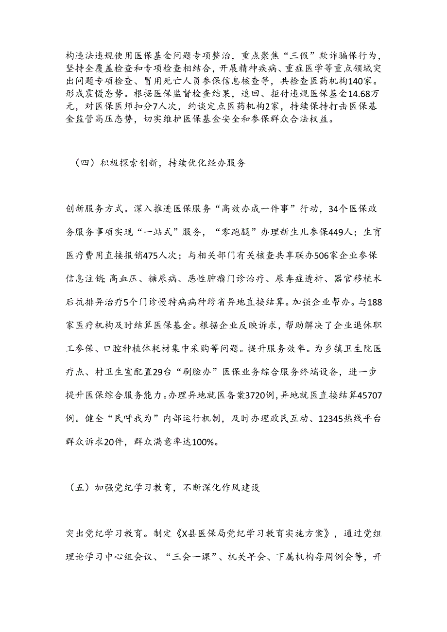 X县医保局2024年上半年工作总结和下半年工作计划.docx_第3页