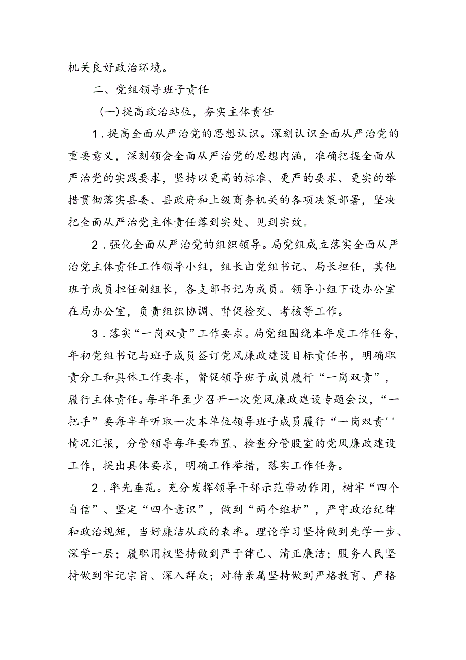 （7篇）2024落实全面从严治党主体责任工作计划工作方案（精选版）.docx_第2页