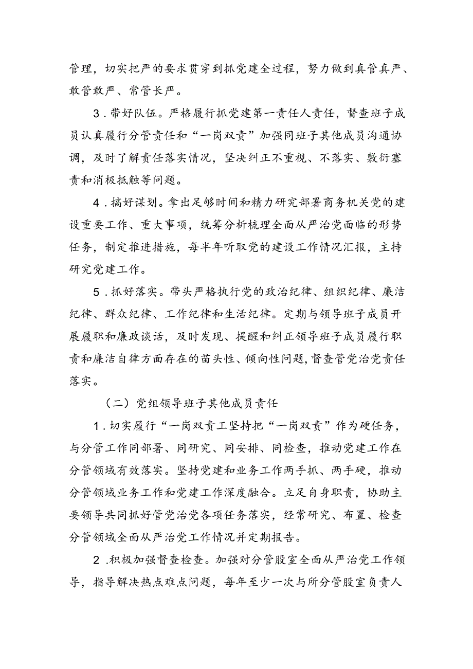 （7篇）2024落实全面从严治党主体责任工作计划工作方案（精选版）.docx_第3页