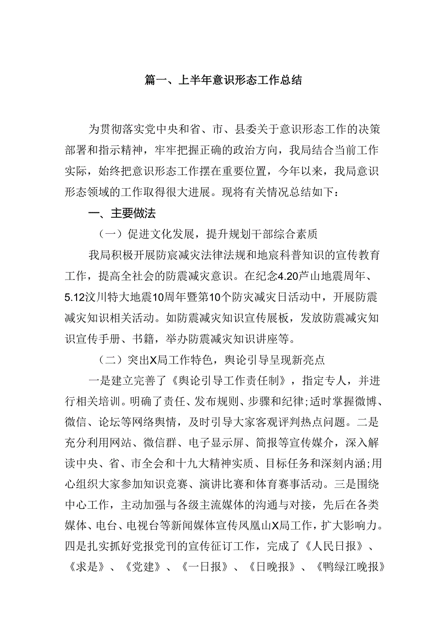 （11篇）上半年意识形态工作总结范文.docx_第2页
